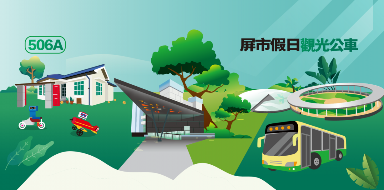 屏東汽車客運股份有限公司