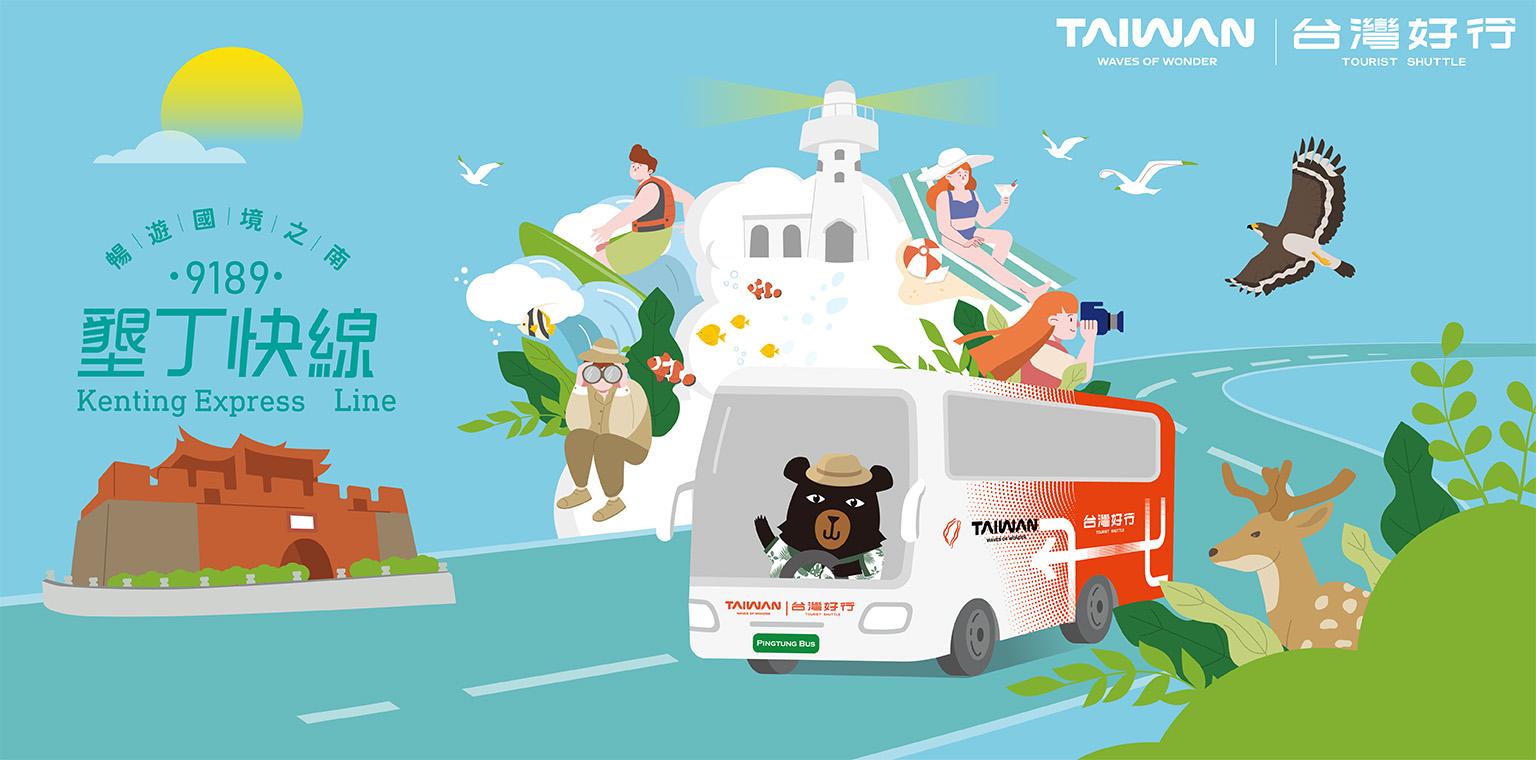 屏東汽車客運股份有限公司